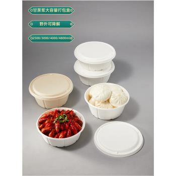 可降解一次性圓形加厚海鮮龍蝦外賣甘蔗渣打包盒大號紙漿餐盒商用