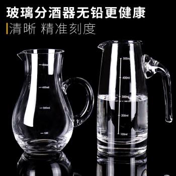 白酒分酒器套裝玻璃洋酒壺紅酒醒酒器酒吧家用帶刻度量酒器扎壺