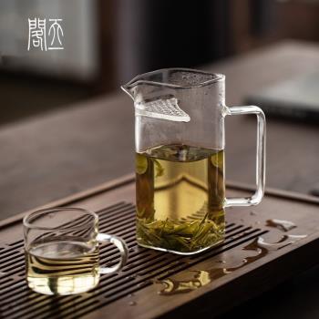 天一閣丨玻璃泡茶杯茶濾一體公道杯月牙過濾綠茶泡茶神器茶具套裝