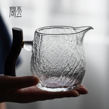 天一閣丨日式公道杯玻璃帶手柄木把公杯加厚大容量分茶器功夫茶具