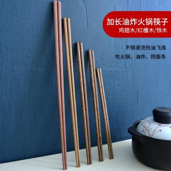 木質家用防燙筷子 油炸火鍋雞翅木加長筷撈面筷炸油條筷子2雙裝