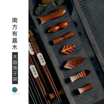 玩物志創意日式筷子架筷托 手工鐵刀木 有趣好玩的日用雜貨