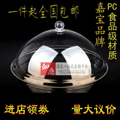 圓形PC保鮮食品蓋菜蓋展示蓋透明菜罩點心水果盤托盤蓋子蛋糕蓋子