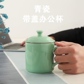 龍泉星藝青瓷茶杯陶瓷馬克杯單個帶蓋辦公室喝水杯子茶具套裝家用