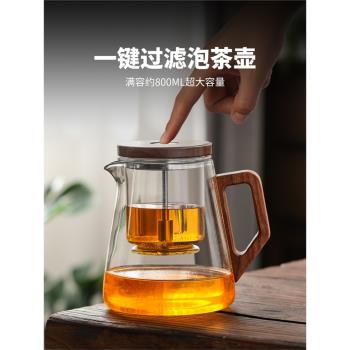 玻璃泡茶壺一鍵過濾茶水分離沏茶杯辦公室泡紅茶專用茶壺懶人茶具