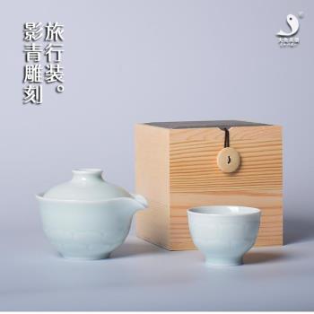 大魚美器 陶瓷便攜快客杯一壺一杯 影青瓷雕刻荷花旅行辦公杯泡碗