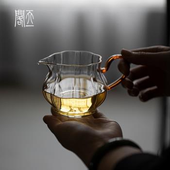 天一閣丨透明玻璃公道杯公杯帶把耐高溫分茶器茶具茶海瓜陵斷水好