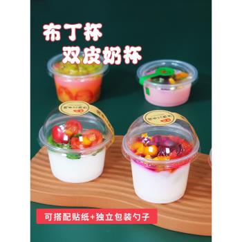 雙皮奶杯布丁杯商用一次性透明杯子酸奶甜品慕斯果凍杯外賣專用碗