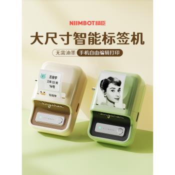 精臣B21標簽列印機多功能家用大尺寸藍芽圖片透明防水彩色自粘便簽手賬姓名貼紙不幹膠精誠小型智慧標簽機