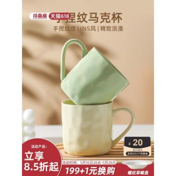 川島屋馬克杯高顏值陶瓷杯子女生2024新款辦公室情侶喝水杯咖啡杯