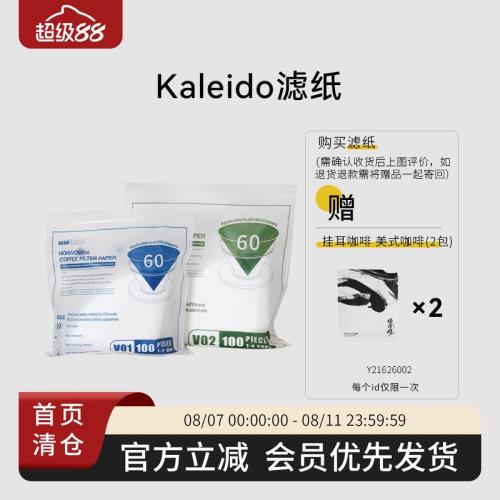 kaleido無紡布咖啡濾紙v60手沖錐形0102醫用級無紡布滴漏式濾杯紙
