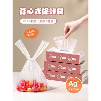 背心式保鮮袋手提式食品級家用冰箱專用手拎一次性塑膠收納儲存袋