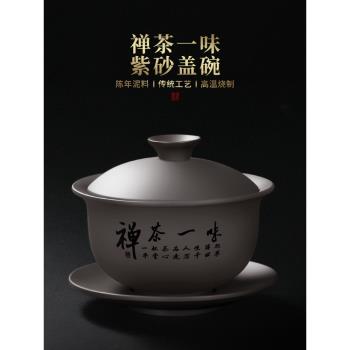 陶福氣 大號禪意紫砂三才蓋碗茶杯 家用陶瓷功夫茶具泡茶器沏茶碗
