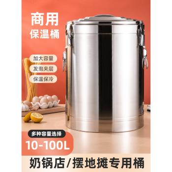 商用擺攤專用不銹鋼保溫桶裝冰塊冰粉桶大容量的飯桶湯桶冰桶保冷