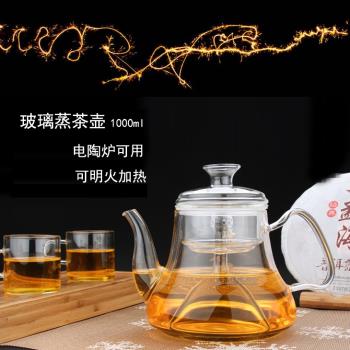 蒸茶器耐熱玻璃茶壺 養生壺電陶爐煮茶壺黑茶普洱茶蒸汽壺能量壺