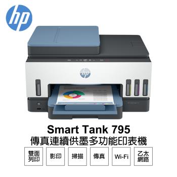 【HP 惠普】 Smart Tank 795 彩色無線傳真連續供墨多功能印表機 (28B96A)