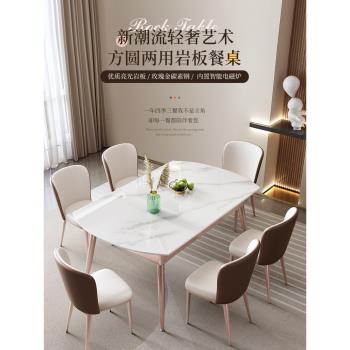 亮光巖板輕奢餐桌椅組合現代簡約客廳家用小戶型方圓兩用伸縮飯桌