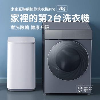 米家互聯網迷你洗衣機Pro 3kg洗衣機+升壓器 小型洗衣機 嬰幼兒洗衣機 可連結米家APP