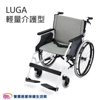 NOVA光星 鋁合金輪椅LUGA 台灣製輕量型輪椅 輕量輪椅 居家輪椅 外出輪椅 台製輪椅