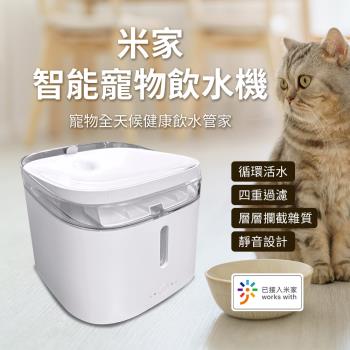小米寵物飲水機 智能寵物飲水機 貓狗適用流動式飲水機 循環湧泉 活水機
