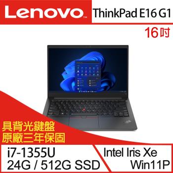 (特仕機)Lenovo聯想 ThinkPad E16 Gen 1 16吋 商務筆電 i7-1355U/24G/512G SSD/W11P 三年保