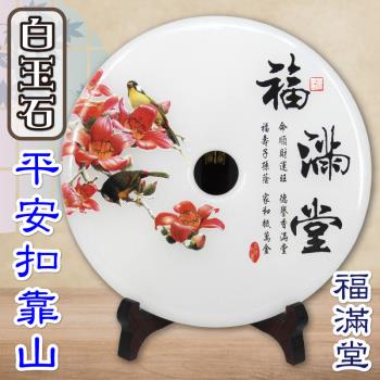 【吉祥開運坊】送禮【精緻款白玉石平安扣擺件 開幕 升遷 新居入宅 財位靠山】擇日