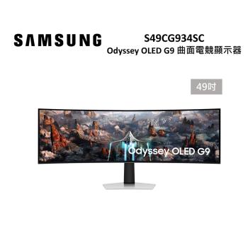 【快速出貨!!!】SAMSUNG三星 S49CG934SC 49吋 OLED G9 曲面電競顯示器 現貨