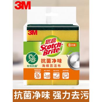 3M廚房洗碗神器木漿海綿百潔布