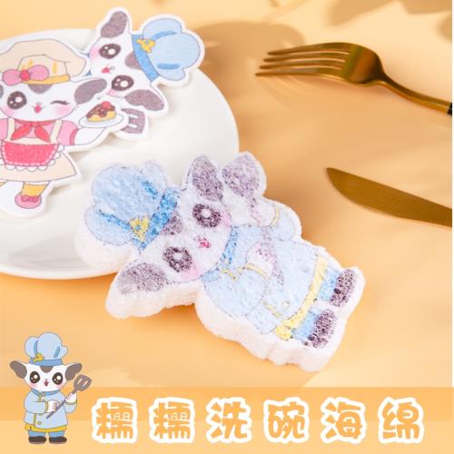 糯糯原創卡通洗碗海綿百潔布壓縮木漿棉 刷鍋洗碗廚房去污不沾油