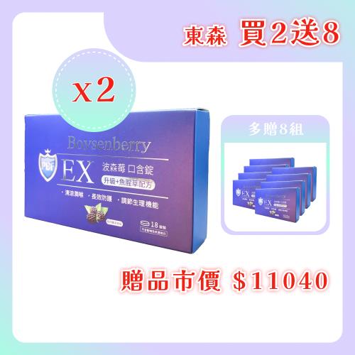 【寶齡富錦 PBF-買2送8】淨排紐西蘭波森莓口含錠 18顆*10盒（共180顆）