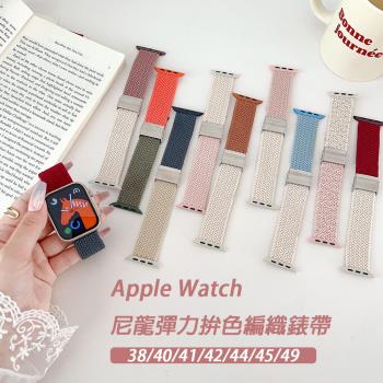 蘋果Apple Watch編織尼龍錶帶 編織卡扣錶帶 雙色錶帶 蘋果錶帶(中)