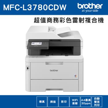 Brother MFC-L3780CDW 超值商務高速彩色雷射傳真複合機