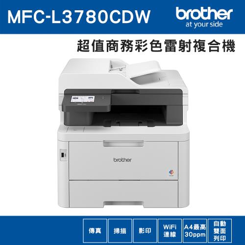 Brother MFC-L3780CDW 超值商務高速彩色雷射傳真複合機|會員獨享好康