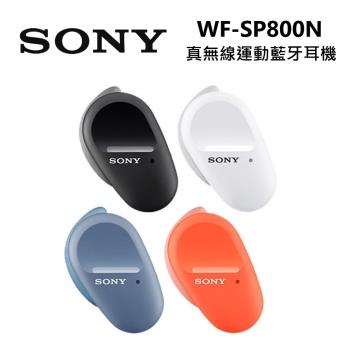 SONY 索尼 WF-SP800N 無線藍牙耳機 運動耳機
