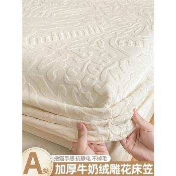 加厚牛奶絨雕花床笠單件床罩床單床墊保護罩席夢思床套冬季珊瑚絨