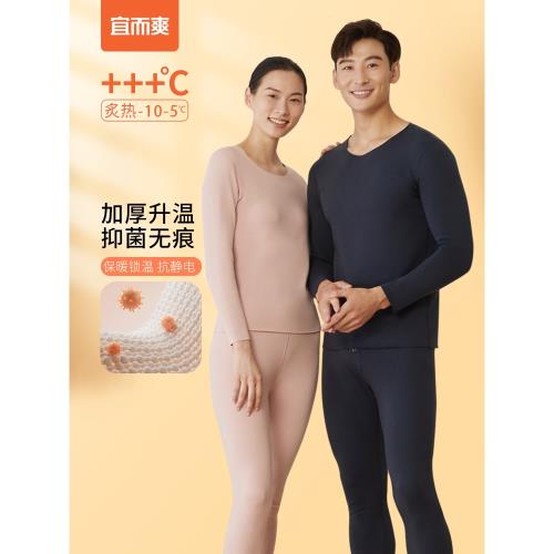 宜而爽德絨保暖套裝50支男女無痕抑菌發熱防寒加絨加厚秋衣秋褲冬