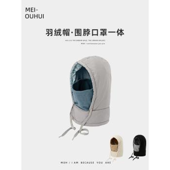 冬季羽絨圍脖帽子一體女加絨保暖面罩頭套圍巾騎行防風防寒滑雪男