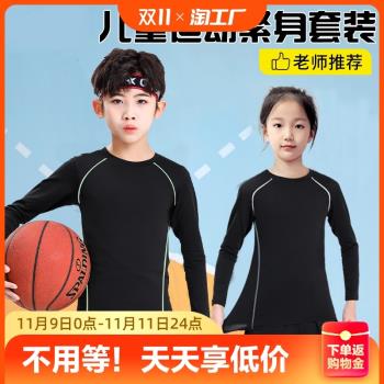 兒童緊身衣訓練服秋冬運動套裝打底服籃球足球速干男童男女孩健身