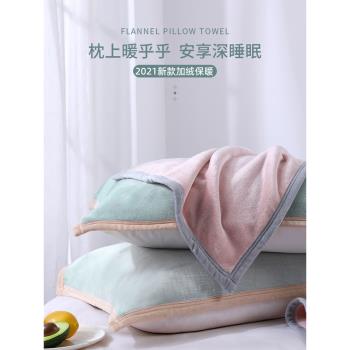 冬季枕頭上蓋的枕巾珊瑚絨巾一個單條裝絨面枕頭毛巾加絨保暖柔軟