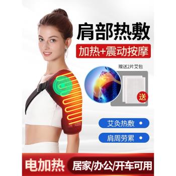 護肩帶艾灸肩周理療肩膀熱敷發熱護手臂保暖胳膊電加熱按摩器護套