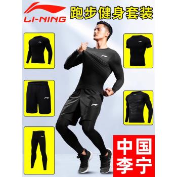 李寧緊身衣速干運動套裝男士跑步籃球健身訓練服晨跑長袖壓縮高彈
