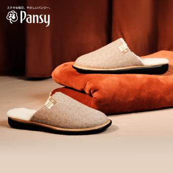 Pansy盼潔日本居家室內包頭加厚羊毛保暖簡約防滑秋冬季女棉拖鞋