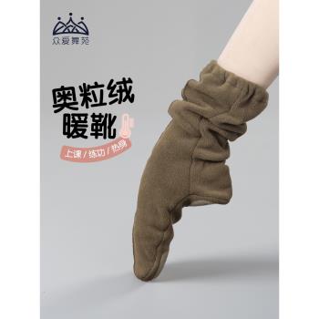 眾愛舞苑舞蹈保暖靴冬季加絨舞蹈鞋熱身棉靴成人女芭蕾軟底練功鞋