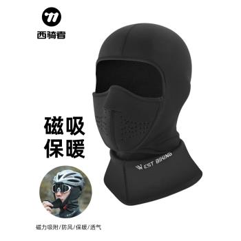 西騎者騎行保暖頭套磁吸黑色加絨面罩自行車頭盔內襯全臉圍脖男女