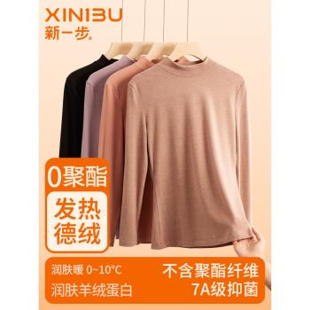 新一步秋衣線衣保暖上衣單件高領加厚保暖內衣女德絨無痕發熱秋冬