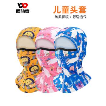 西騎者冬季兒童頭套保暖防寒騎行面罩男女童寶寶防風帽子護臉裝備