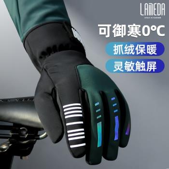 蘭帕達冬季保暖騎行手套男女滑雪徒步自行車防風防寒觸屏全指手套