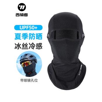 西騎者冰絲防曬頭套春夏季防風護臉面罩自行車摩托車頭盔內襯圍脖