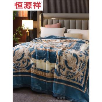 恆源祥天絲絨毛毯超柔拉舍爾保暖蓋毯墊毯絨毯婚慶發熱8.8斤冬季