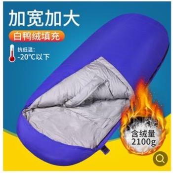 零下20度羽絨睡袋大人露營冬季加厚防寒保暖成人旅行便攜加大加寬